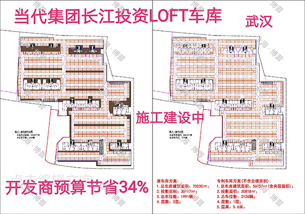 六安当代武汉春风十里LOFT专利车库（上海博普授权）