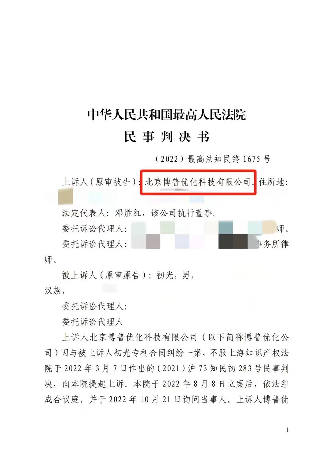 六安严正声明：最高法审判北京博普侵权赔偿400余万元