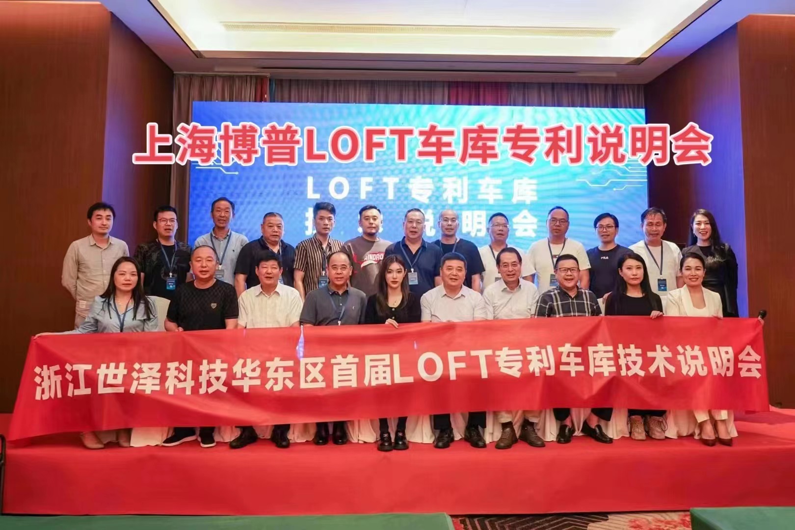 六安上海博普LOFT车库、PLUS1、PLUS2等专利车库技术走近浙江